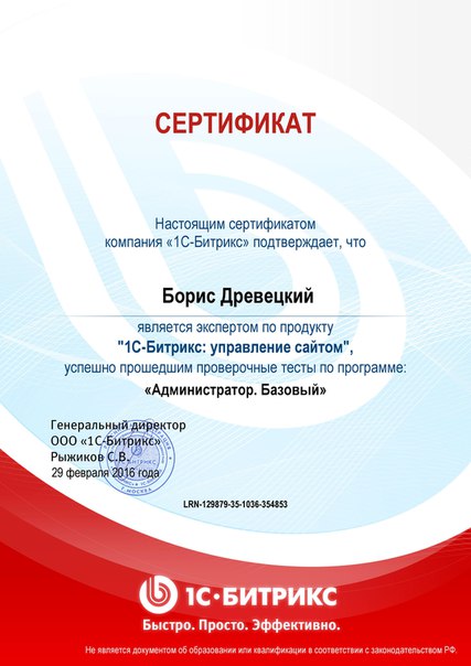 Сертификат 2